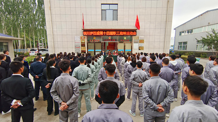 銀川伊百盛生物工程有限公司 銀川伊百盛生物工程有限公司