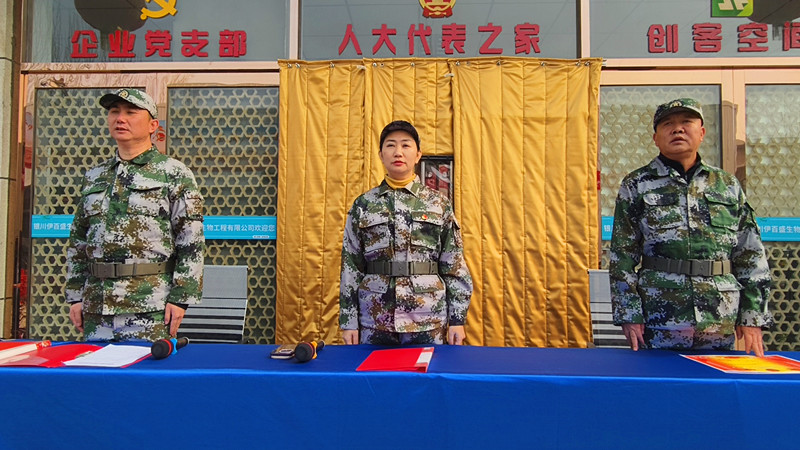 銀川伊百盛生物工程有限公司 銀川伊百盛生物工程有限公司