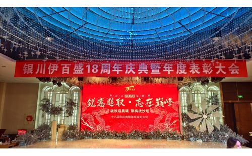 2024年會燃爆西夏匯，節目璀璨精彩連連；