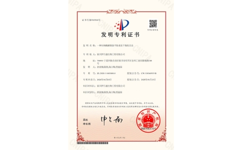 創新驅動 科技賦能丨銀川伊百盛獲“生物酶解制備羊胎素凍干粉”發明專利